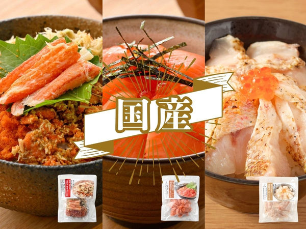 海鮮丼の素 3種セット (越前せいこ蟹丼 / のどぐろ丼 / サーモン丼) 各2袋