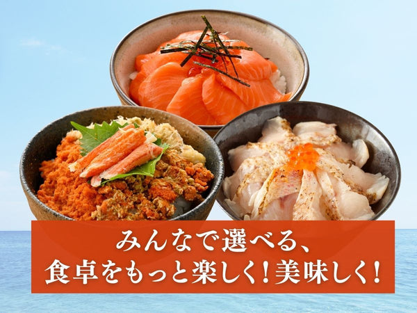 国産 3種セット (越前せいこがに / のどぐろ / サーモン) 海鮮丼・刺身用 各2袋【冷凍】