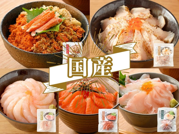 海鮮丼の素 5種セット (越前せいこ蟹丼 / のどぐろ丼 / サーモン丼 / 甘えび丼 / 真鯛丼) 各1袋
