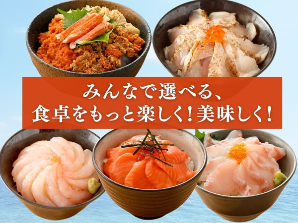 国産 5種セット (越前せいこがに / のどぐろ / サーモン / 甘えび / 真鯛) 海鮮丼・刺身用 各1袋【冷凍】