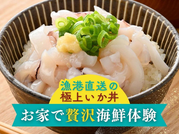 国産 いか 海鮮丼・刺身用 5袋【冷凍】