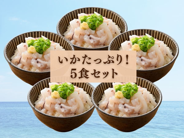 国産 いか 海鮮丼・刺身用 5袋【冷凍】