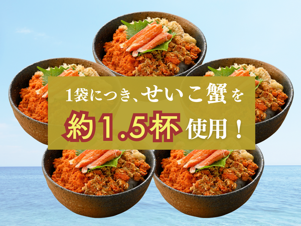 国産 越前せいこがに (本ズワイがにメス) 海鮮丼・刺身用【冷凍】