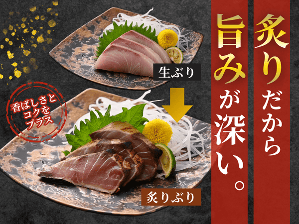 国産 越前 炙り ぶり 5袋【冷凍】