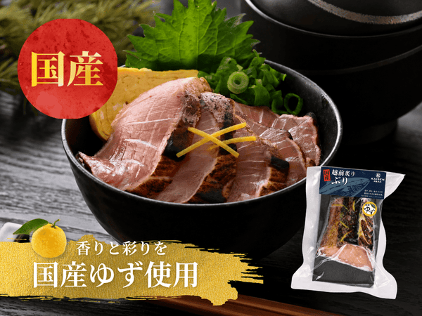 国産 越前 炙りセット ゆず (サーモン/ぶり/真鯛(まだい)/ひらめ) 各1袋【冷凍】