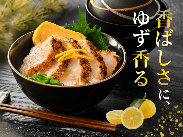 国産 越前 炙り 真鯛(まだい) ゆず 5袋【冷凍】
