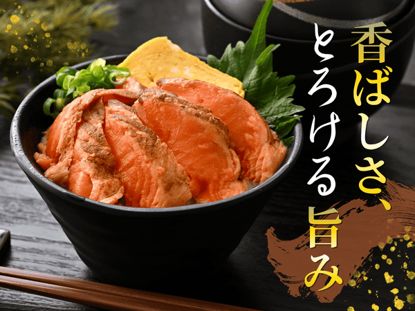 国産 越前 炙り サーモン 5袋【冷凍】
