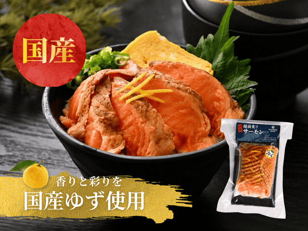 国産 越前 炙りセット ゆず (サーモン/ぶり/真鯛(まだい)/ひらめ) 各1袋【冷凍】