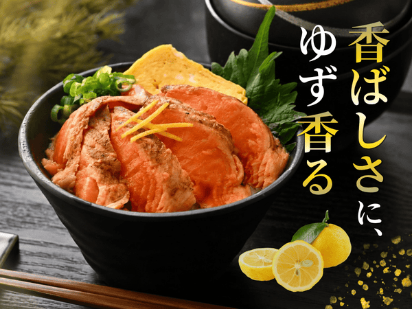 国産 越前 炙り サーモン ゆず 5袋【冷凍】