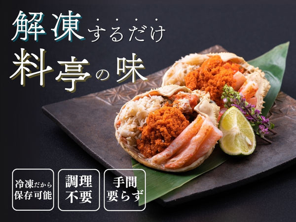 越前せいこ蟹 甲羅盛り