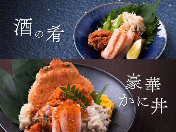 越前せいこ蟹 甲羅盛り