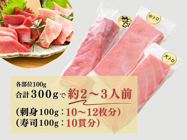 本まぐろセット (柵どり) 大トロ・中トロ・赤身