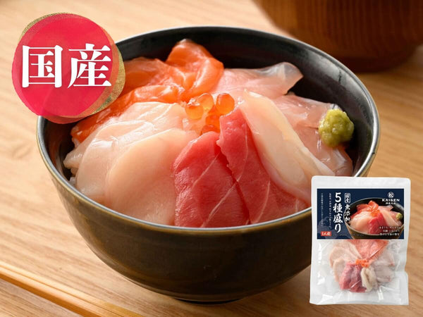 国産 5種 (本まぐろ / サーモン / タイ / いか / ブリ) 海鮮丼・刺身用 5袋