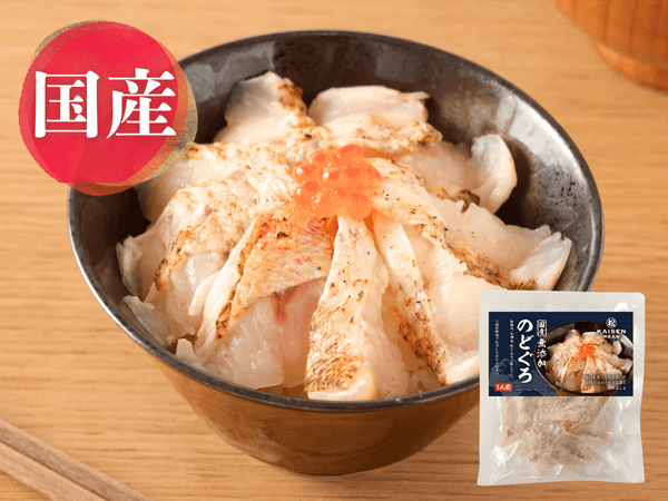 国産 5種セット (越前せいこがに / のどぐろ / サーモン / 甘えび / 真鯛) 海鮮丼・刺身用 各1袋【冷凍】