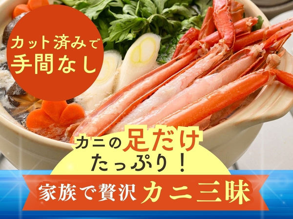 越前産 生紅ずわいがに ハーフポーション 600g (足のみ)