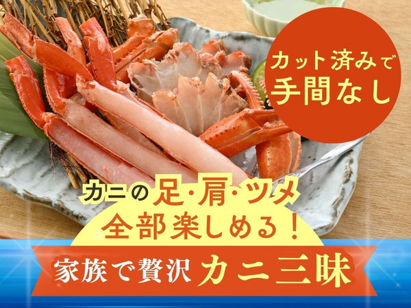 越前産 生紅ずわいがに ハーフポーション (足・肩・ツメ)