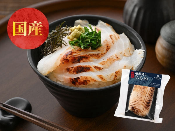 国産 越前 炙り ひらめ 5袋【冷凍】