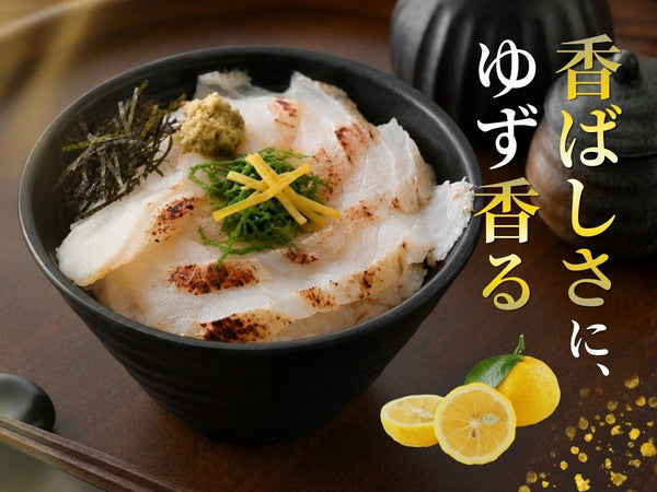 国産 越前 炙り ひらめ ゆず  5袋【冷凍】
