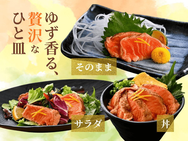 国産 越前 炙り サーモン ゆず  5袋【冷凍】