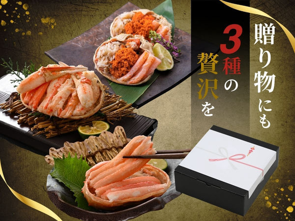 甲羅盛り3種食べ比べセット 【冷凍】